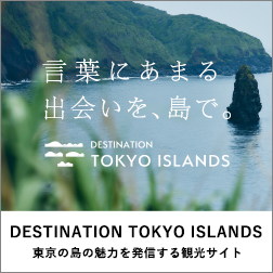 言葉にあまる出会いを、島で。